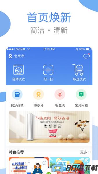 海狸洗衣app