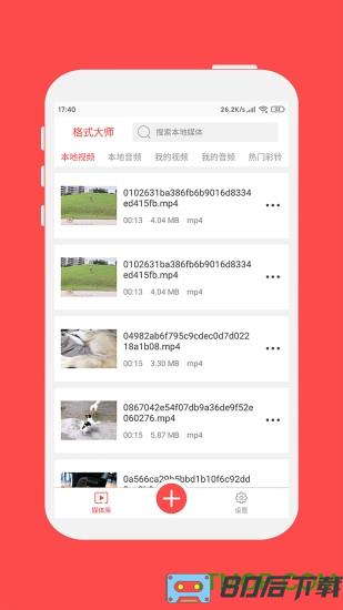 格式大师app