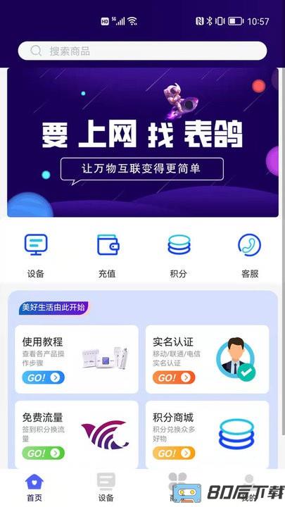 表鸽随身wifi app下载