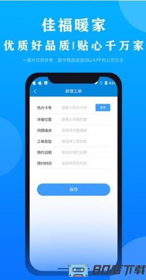 佳福暖家手机版app