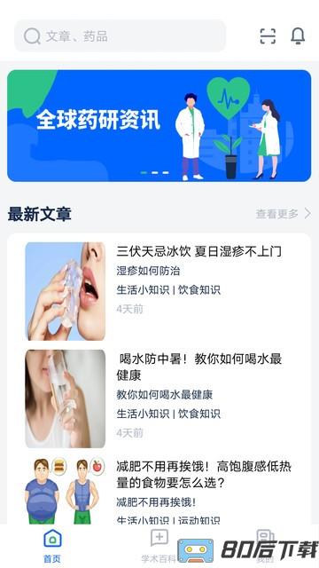 全球药研资讯app