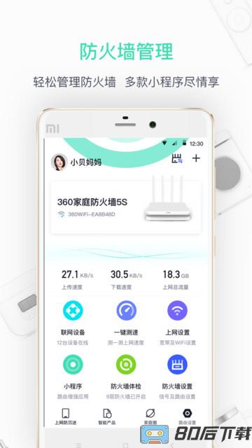 360路由器手机app下载