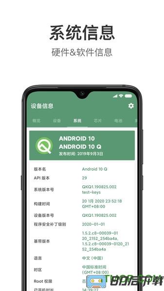 device info设备信息软件