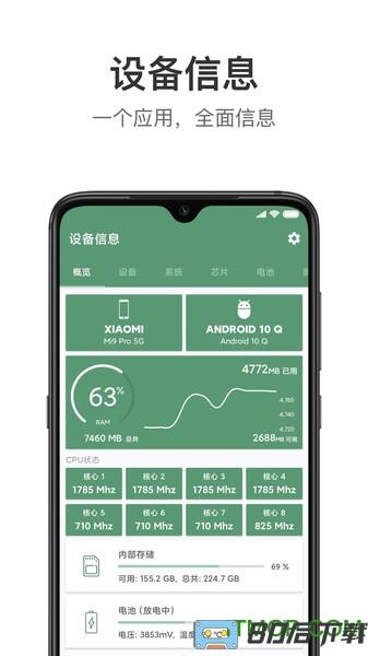 device info设备信息软件