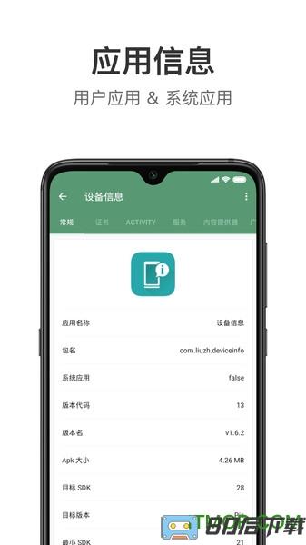 device info设备信息软件