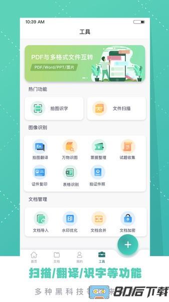 指阶PDF转换王app