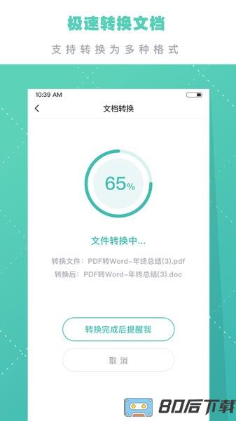 指阶PDF转换王app