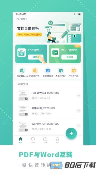 指阶PDF转换王app