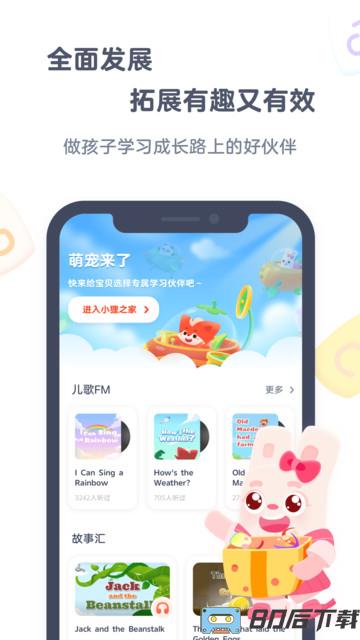 小狸启蒙app下载