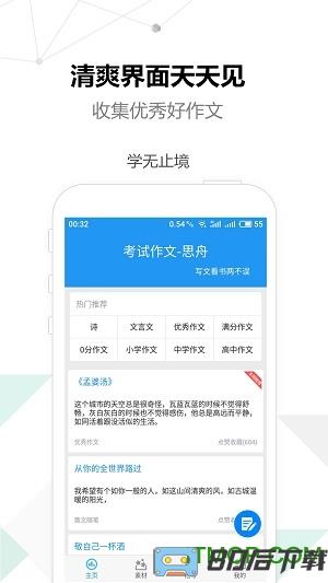 考试作文app