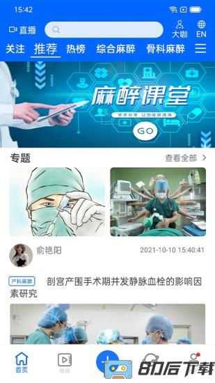 同普医学app