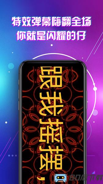 LED显示屏滚动字幕手持弹幕灯牌app