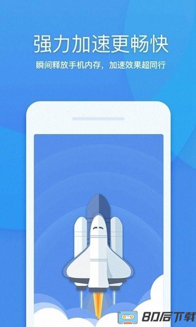 万能加速清理大师app