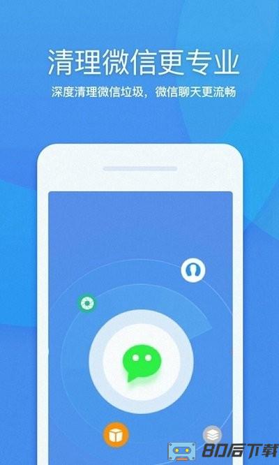 万能加速清理大师手机版