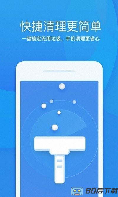 万能加速清理大师手机版