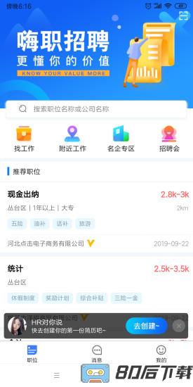 嗨职app