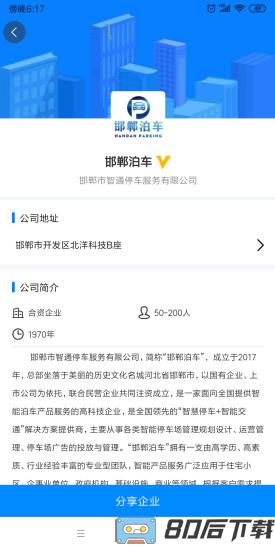 嗨职邯郸人才网