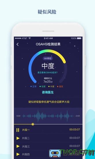 鼾声护理app下载