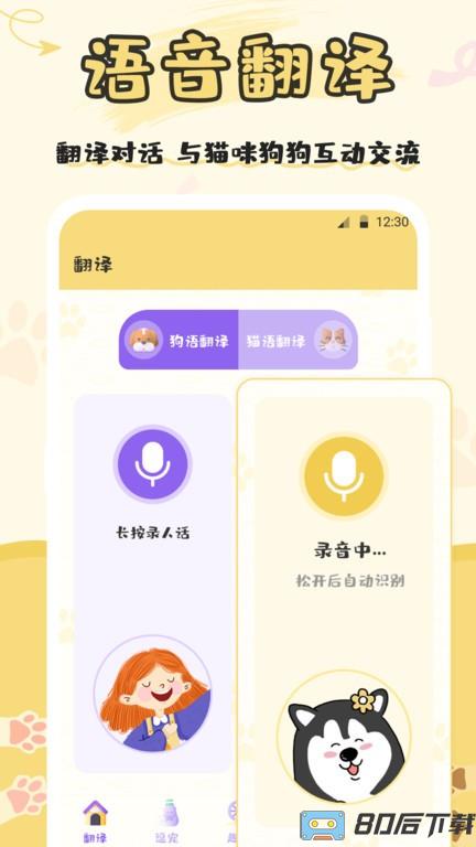 人猫语交流器中文版