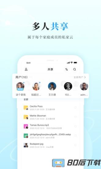 微相集私家云app