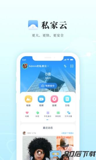 微相集私家云app