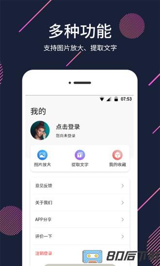 扩大镜app