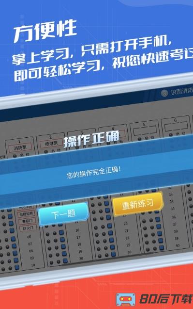 消防实操模拟软件手机版