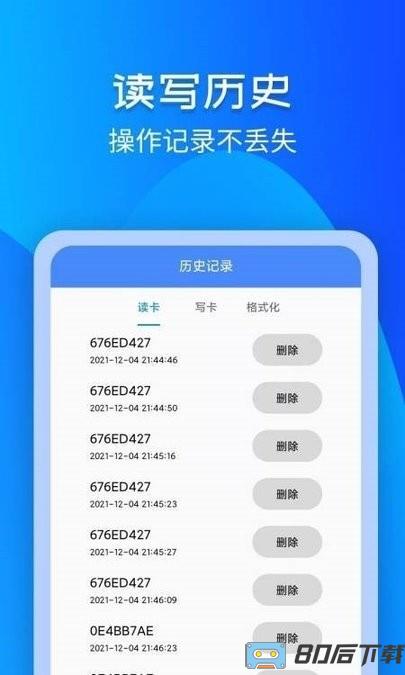 nfc手机制作备用门禁卡下载