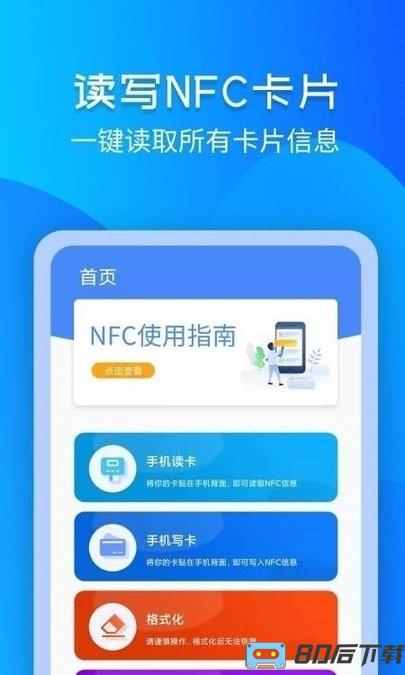 手机nfc制作备用门禁卡