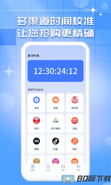 悬浮秒表时钟app