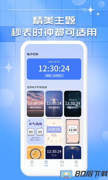 悬浮秒表时钟app