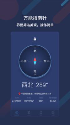 万能指南针app