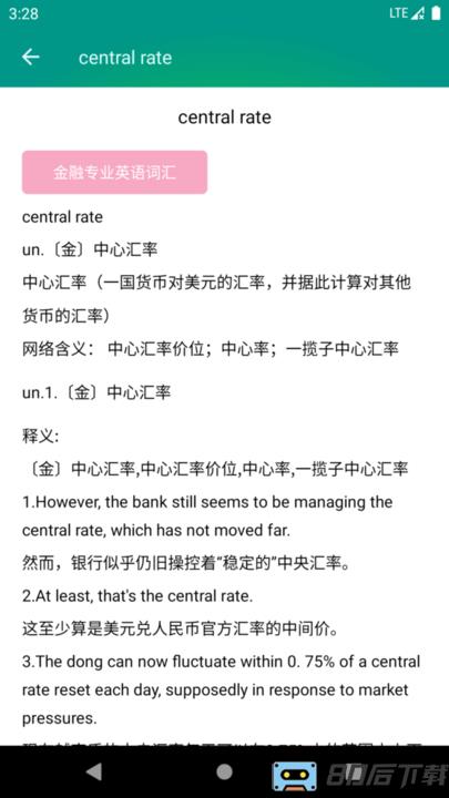 金融英语词汇大全手机最新版