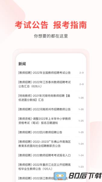 库课教师手机版