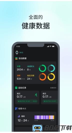 skg手表v9app