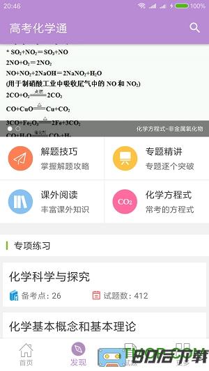 高考化学通app破解版