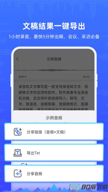 楚少录音手机版