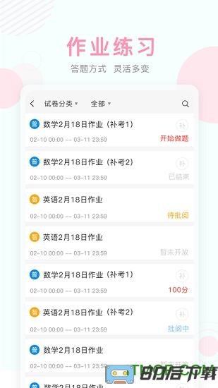 无限金华空中课堂app下载