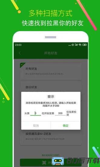 猫爪黑粉清理app