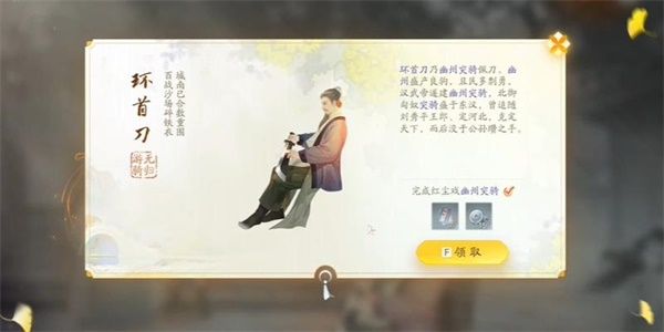 射雕手游环首刀怎么获得 环首刀获取攻略[多图]图片1