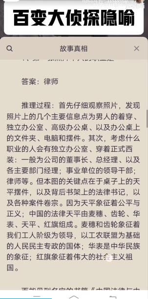 百变大侦探隐喻答案大全 隐喻剧本杀凶手答案解析[多图]图片3