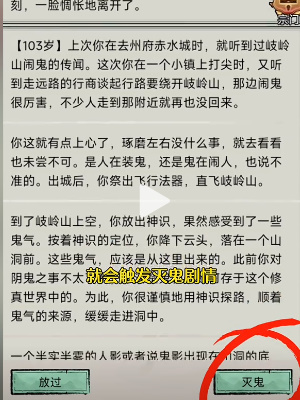 文字修仙传鬼仙怎么飞升 鬼仙玩法攻略[多图]图片5