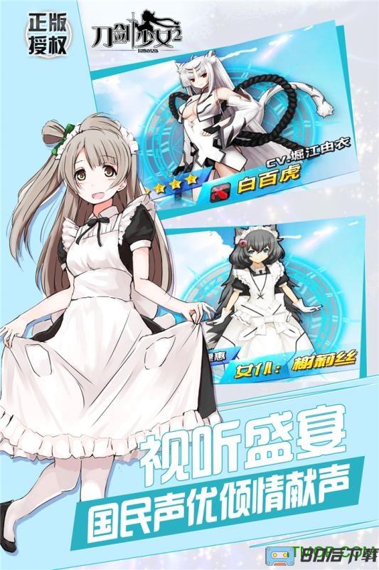 刀剑少女2九游版