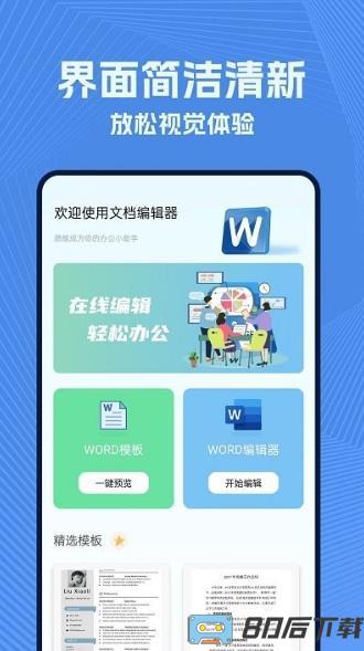 手机wold文档官方版