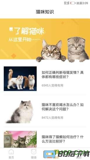 猫咪翻译器app