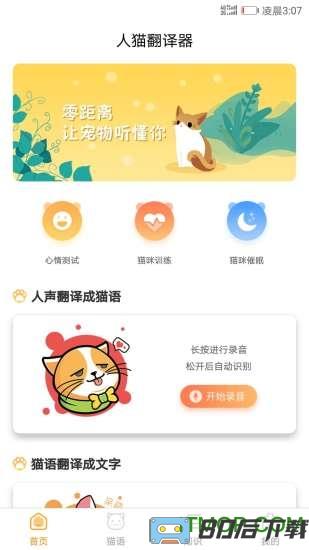 猫咪翻译器app