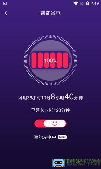 手机智能省电管家