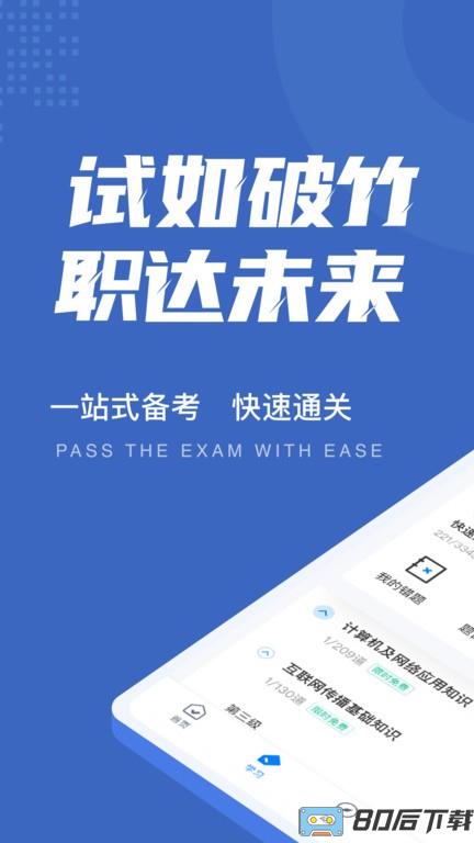 互联网营销师考试聚题库app