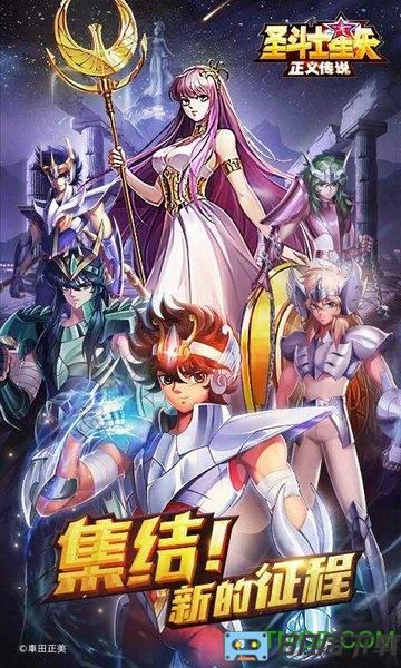 圣斗士星矢正义传说下载