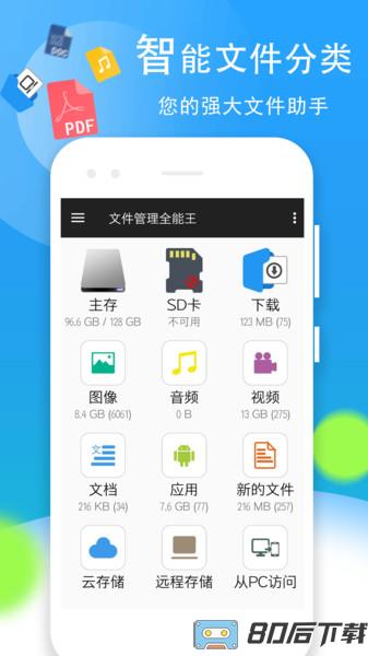 文件管理全能王app